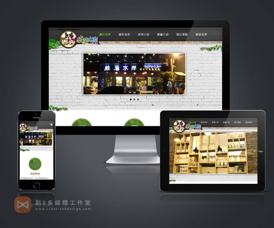 綠芳水岸 - 網頁設計 案例