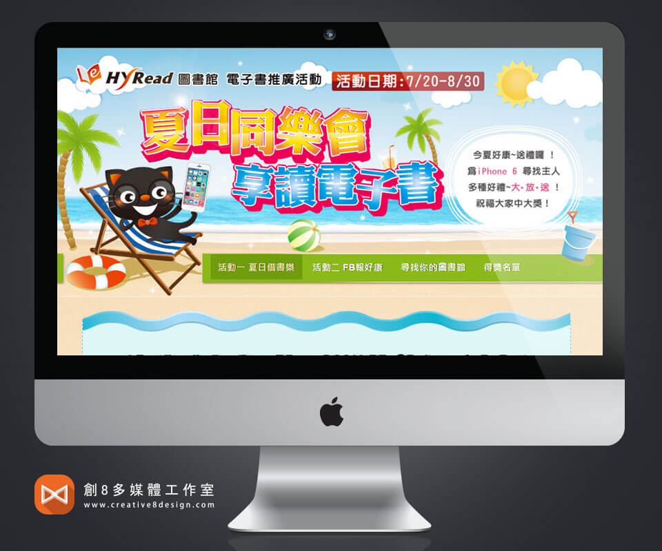 夏日同樂會‧享讀電子書 - 網頁設計 案例