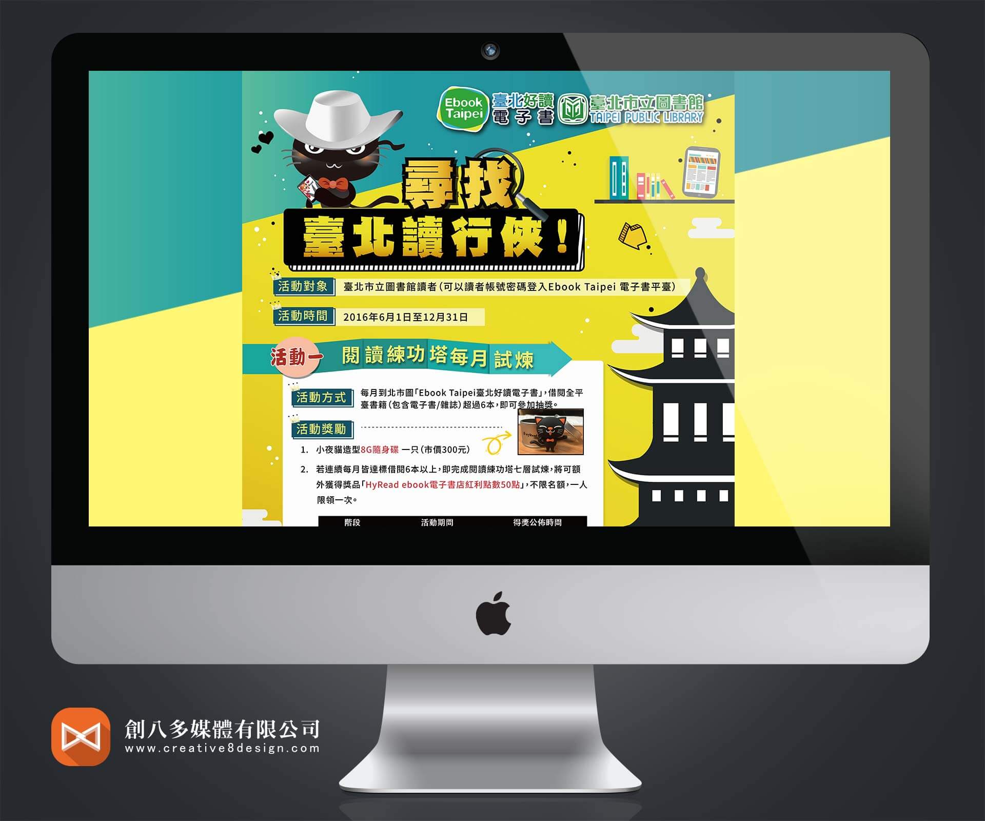 尋找台北讀行俠 - 網頁設計 案例