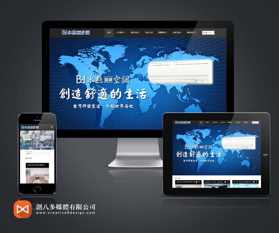盟昆企業有限公司(冰點空調) - 網頁設計 案例