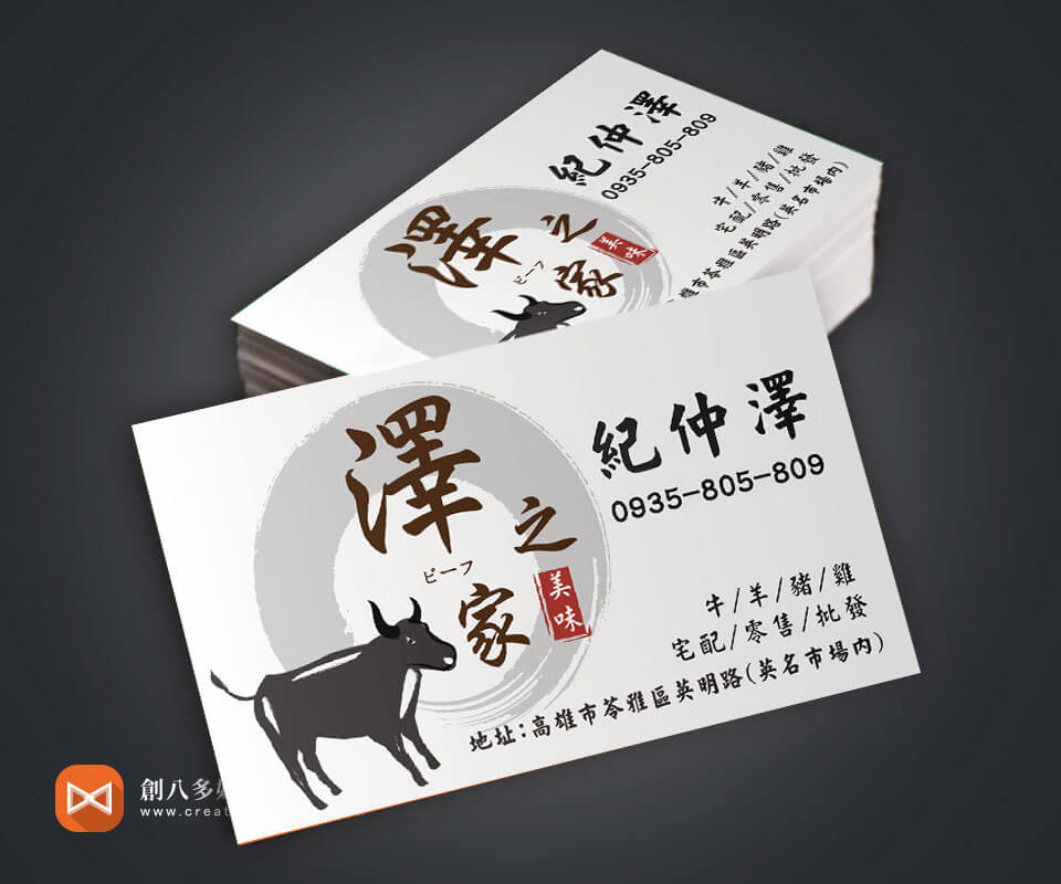 澤之家-名片設計 - 平面設計 案例