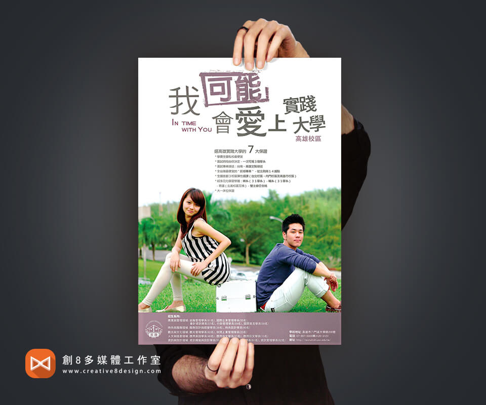 實踐大學招生 - 平面設計 案例