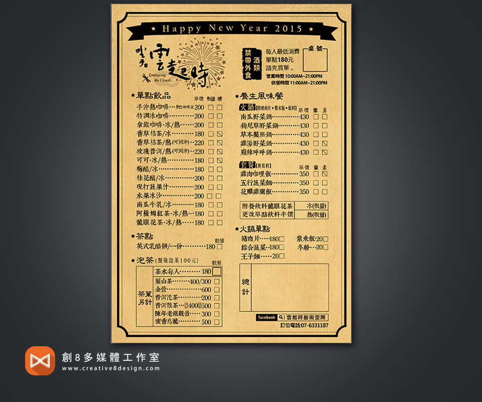 大崗山雲起時-跨年版菜單 - 平面設計 案例