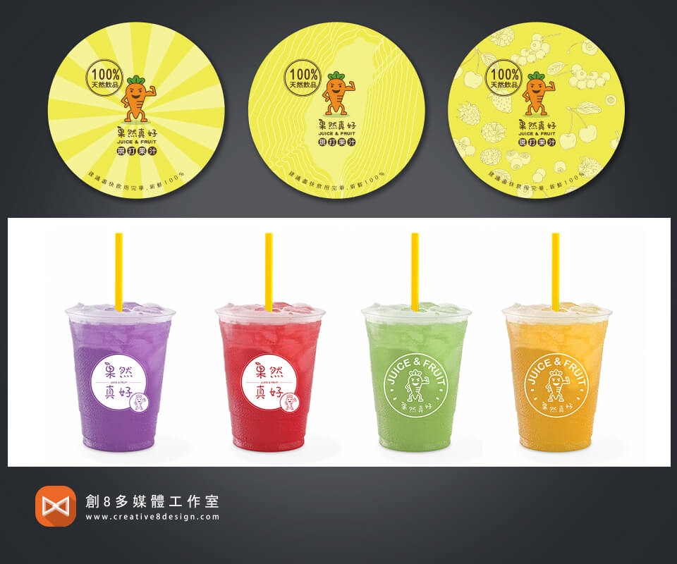 果然真好果汁店 - 包裝設計 案例