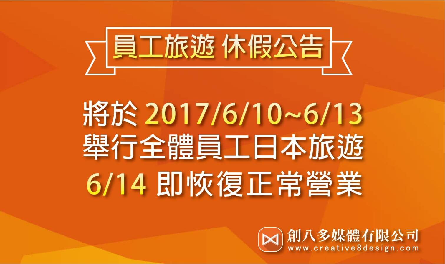 員工旅遊 休假公告 - 日常生活分享