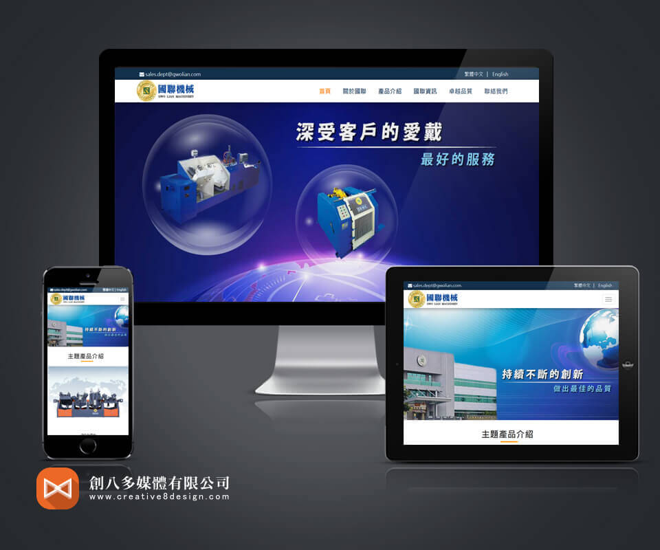 國聯機械實業股份有限公司 - 網頁設計 案例