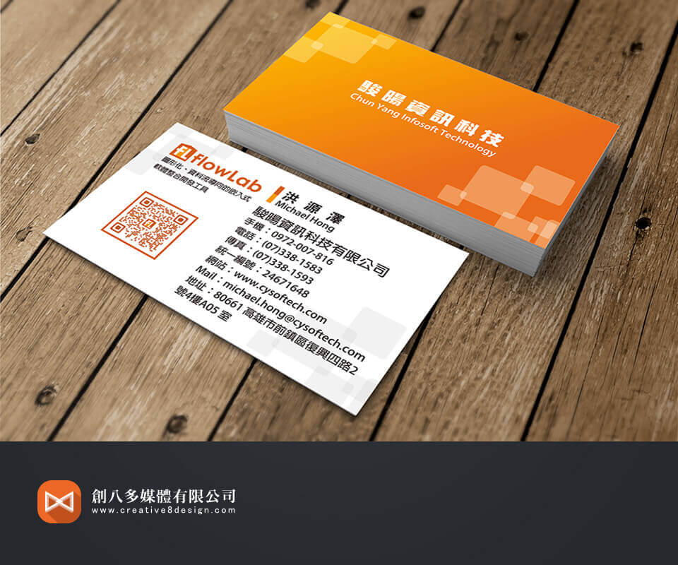 駿暘資訊科技-名片設計 - 平面設計 案例