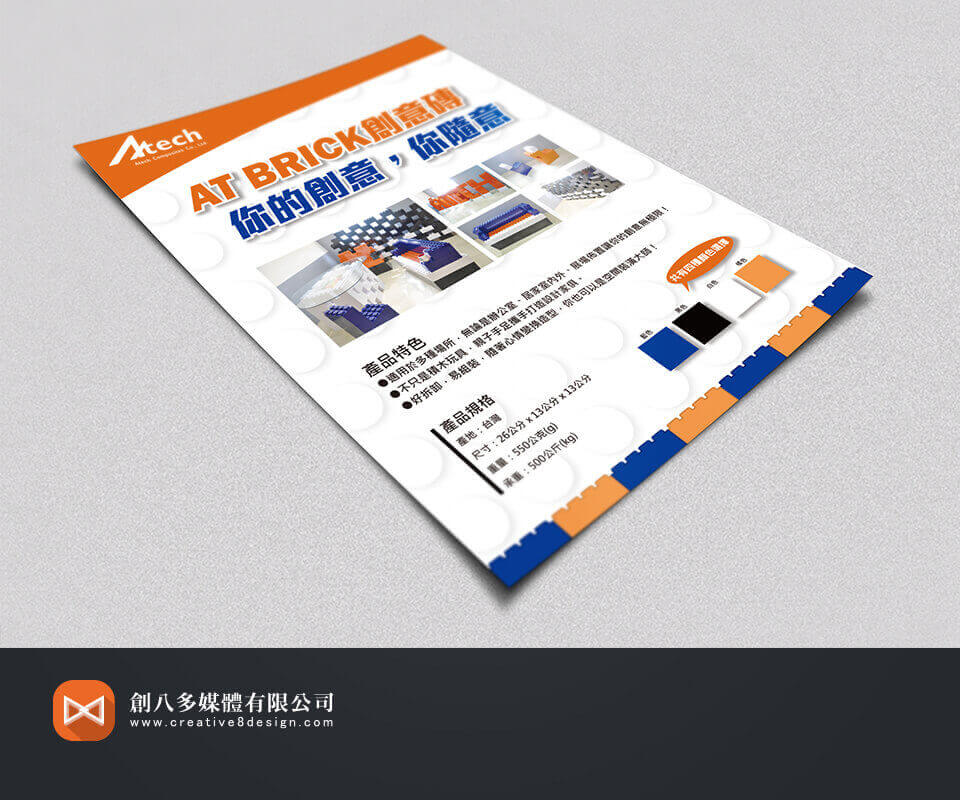 Atech-DM設計 - 平面設計 案例