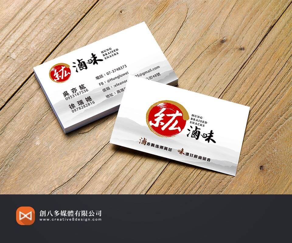 紘滷味-名片設計 - 平面設計 案例