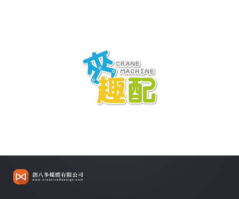 夾趣配-LOGO設計 - 平面設計 案例