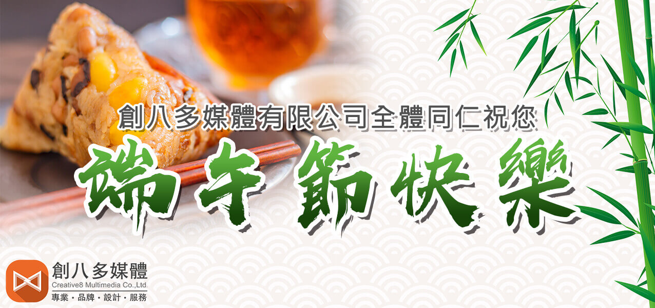 端午節快樂 - 日常生活分享