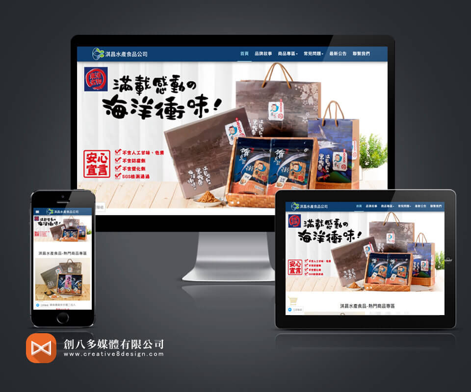 淇昌水產食品公司 - 網頁設計 案例