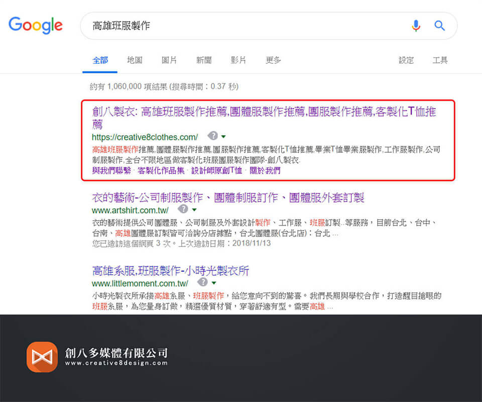 創八製衣(SEO案例) - 其他作品 案例
