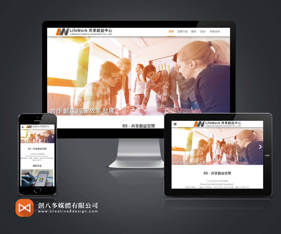LifeWork共享創益中心 - 網頁設計 案例