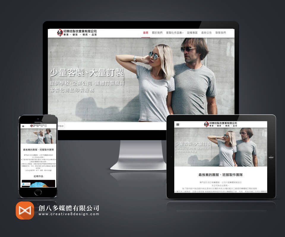 印樂坊製衣實業有限公司 - 網頁設計 案例
