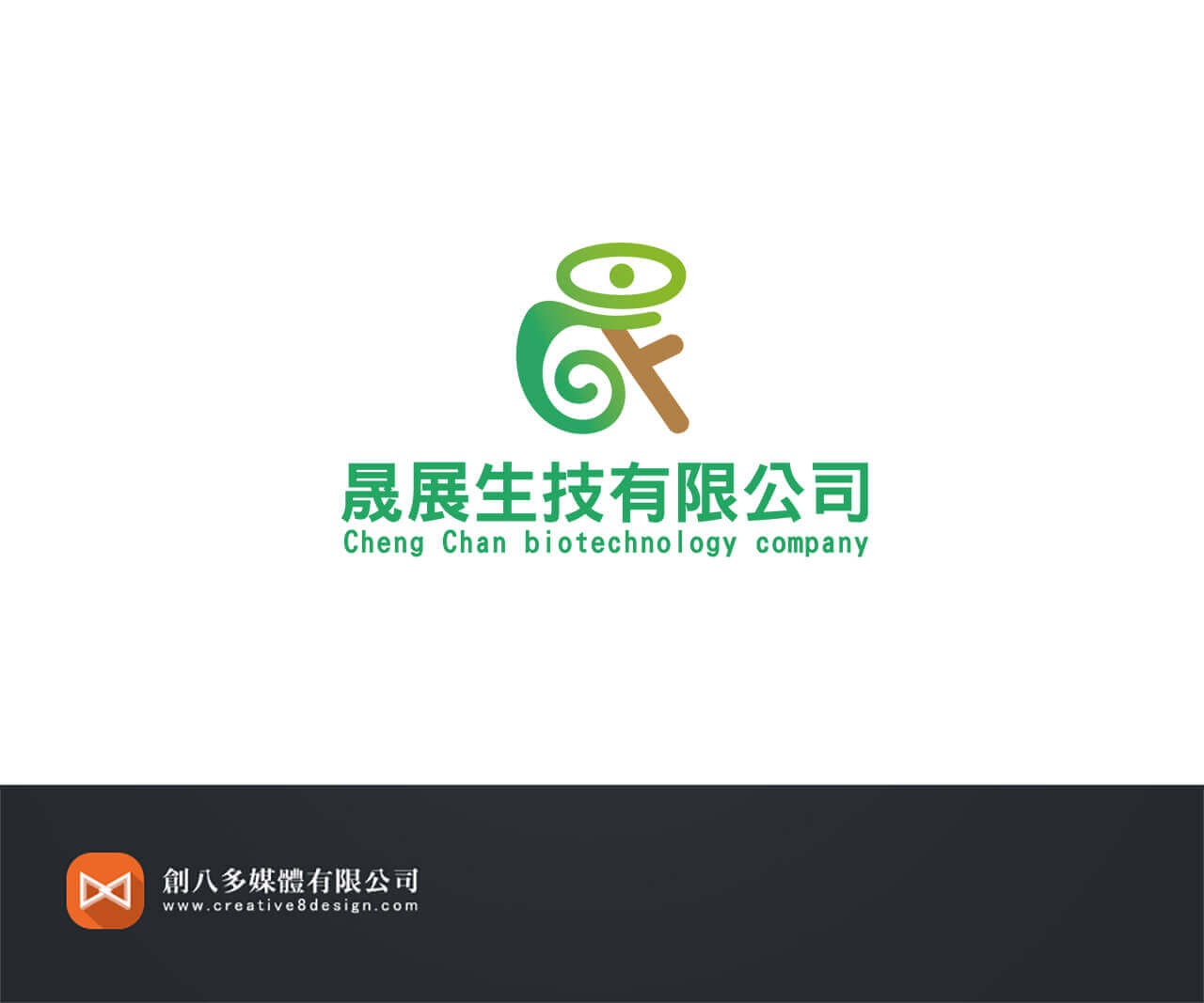 晟展生技有限公司-LOGO設計 - 平面設計 案例