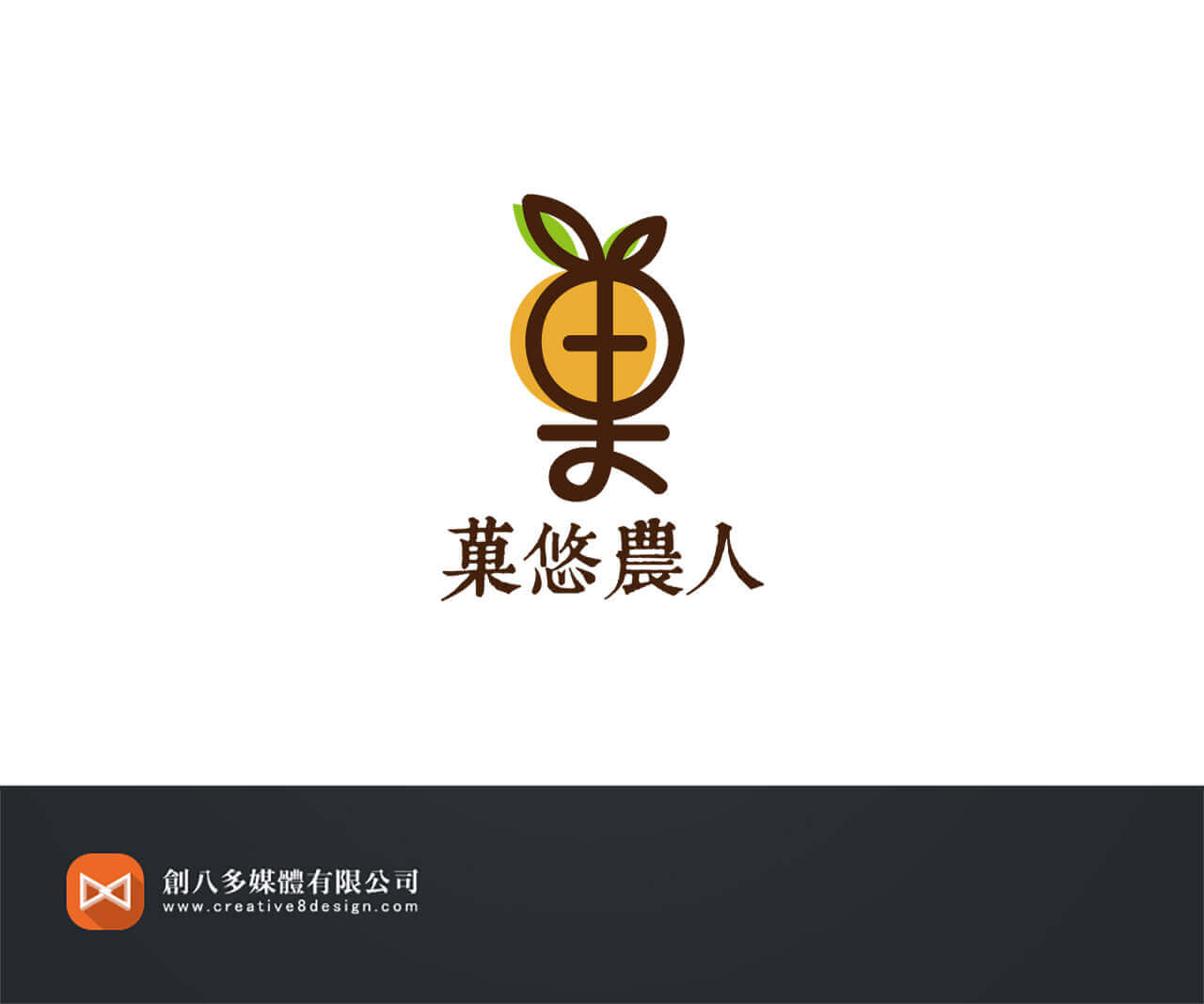 菓悠農人-LOGO設計 - 平面設計 案例