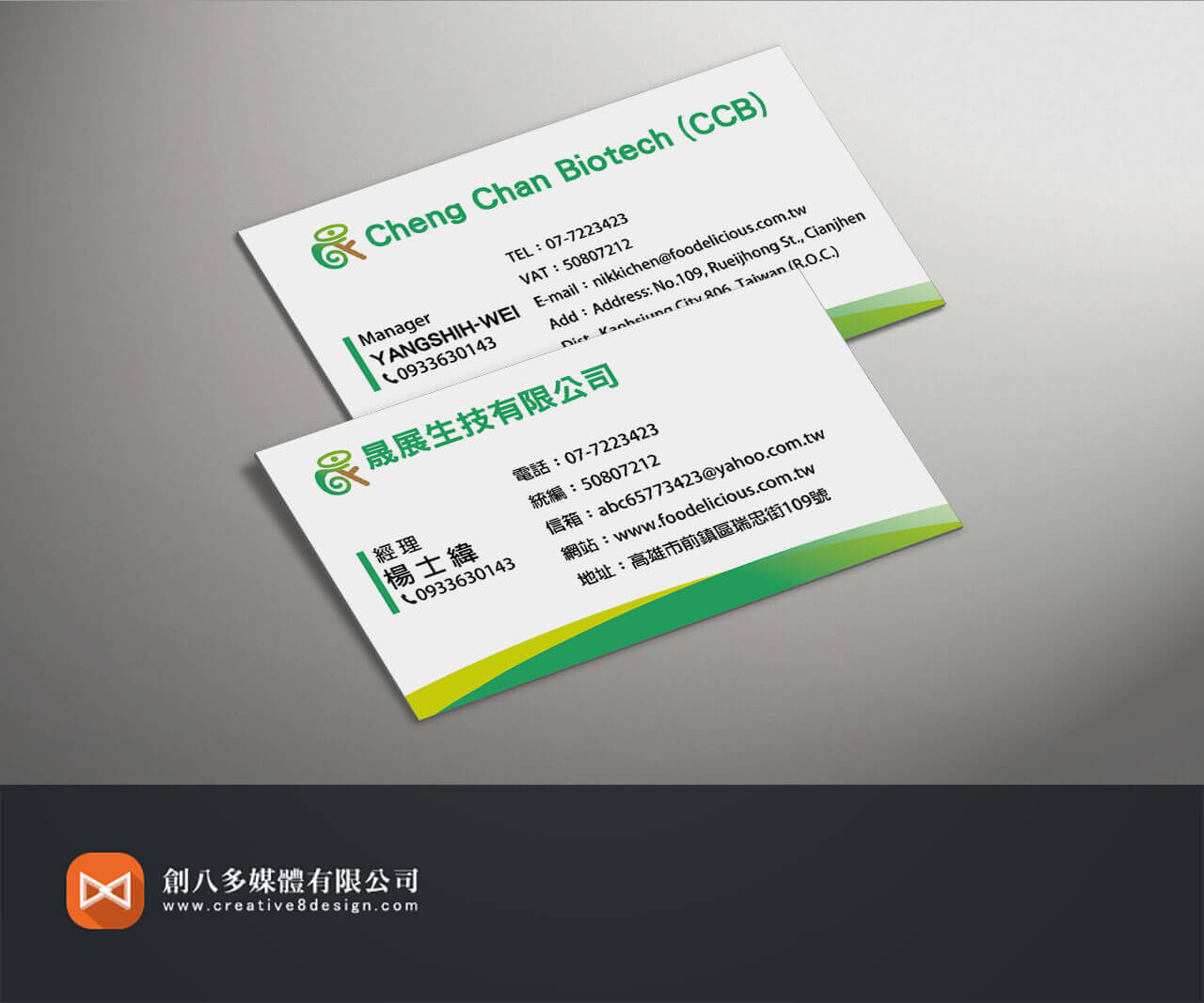 晟展生技有限公司-名片設計 - 平面設計 案例