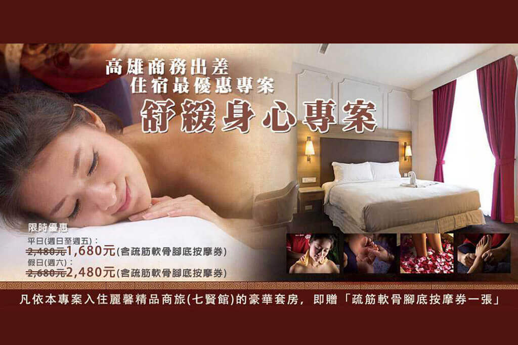 麗馨集團-高雄商務出差住宿最優惠專案 - 企業日誌文章