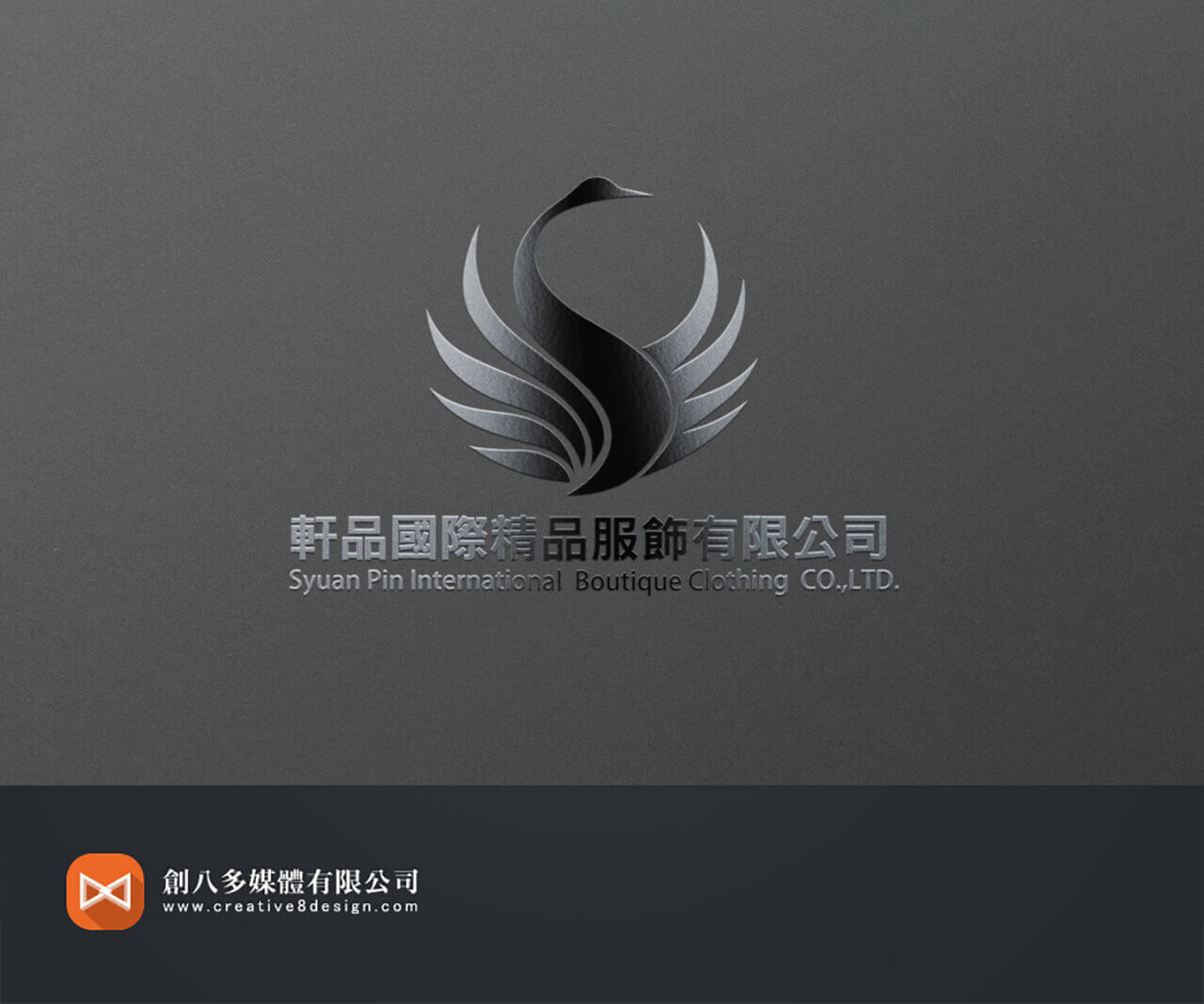 軒品國際-LOGO設計 - 平面設計 案例