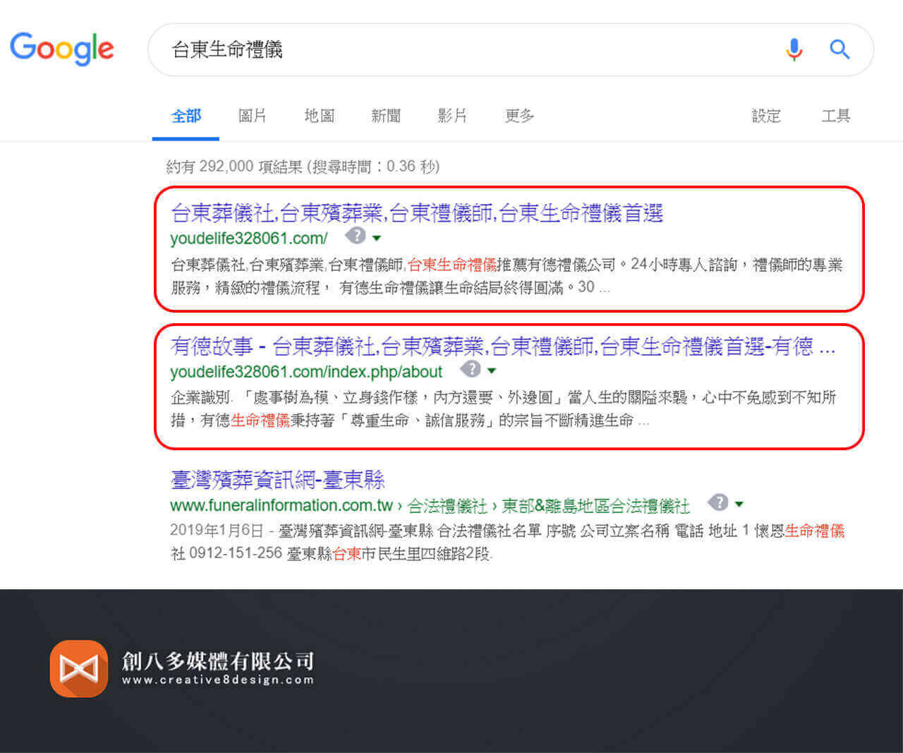 有德生命禮儀(SEO案例) - 其他作品 案例