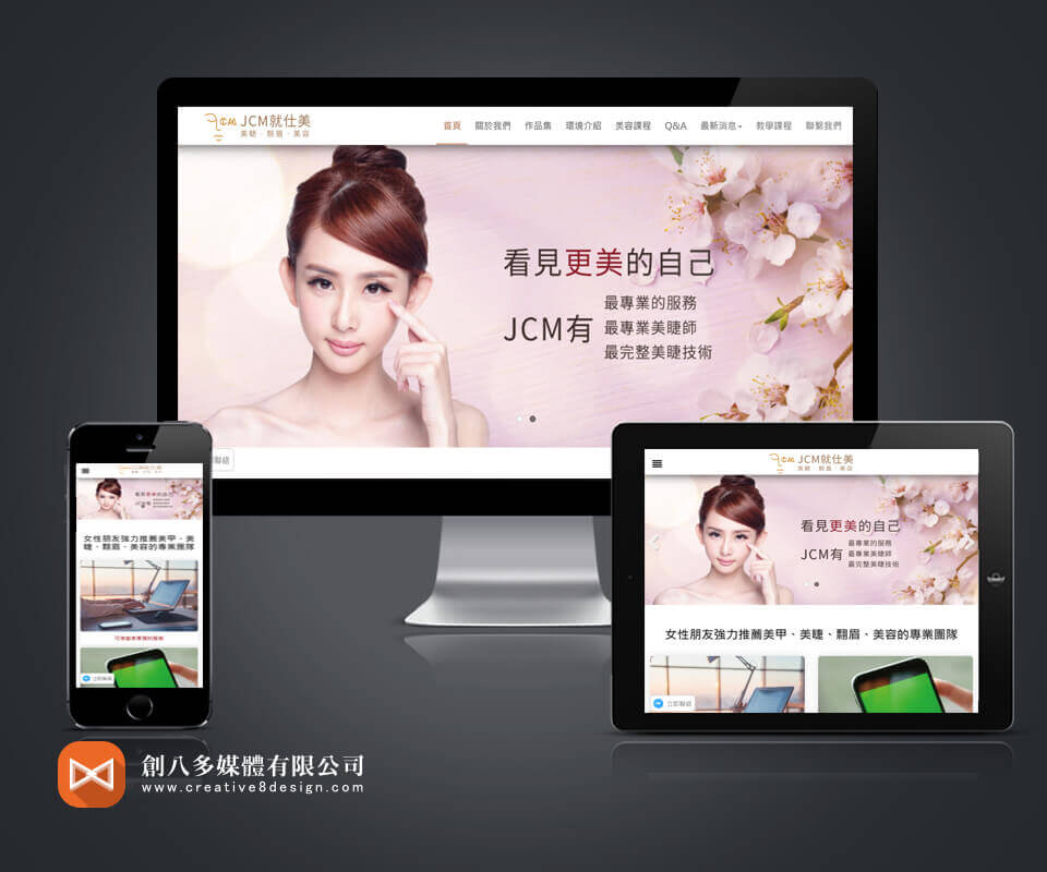 JCM就仕美 - 網頁設計 案例