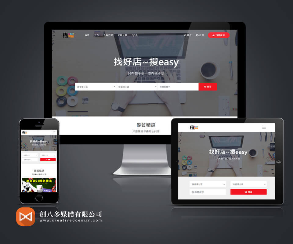 搜易網SoEasy - 網頁設計 案例