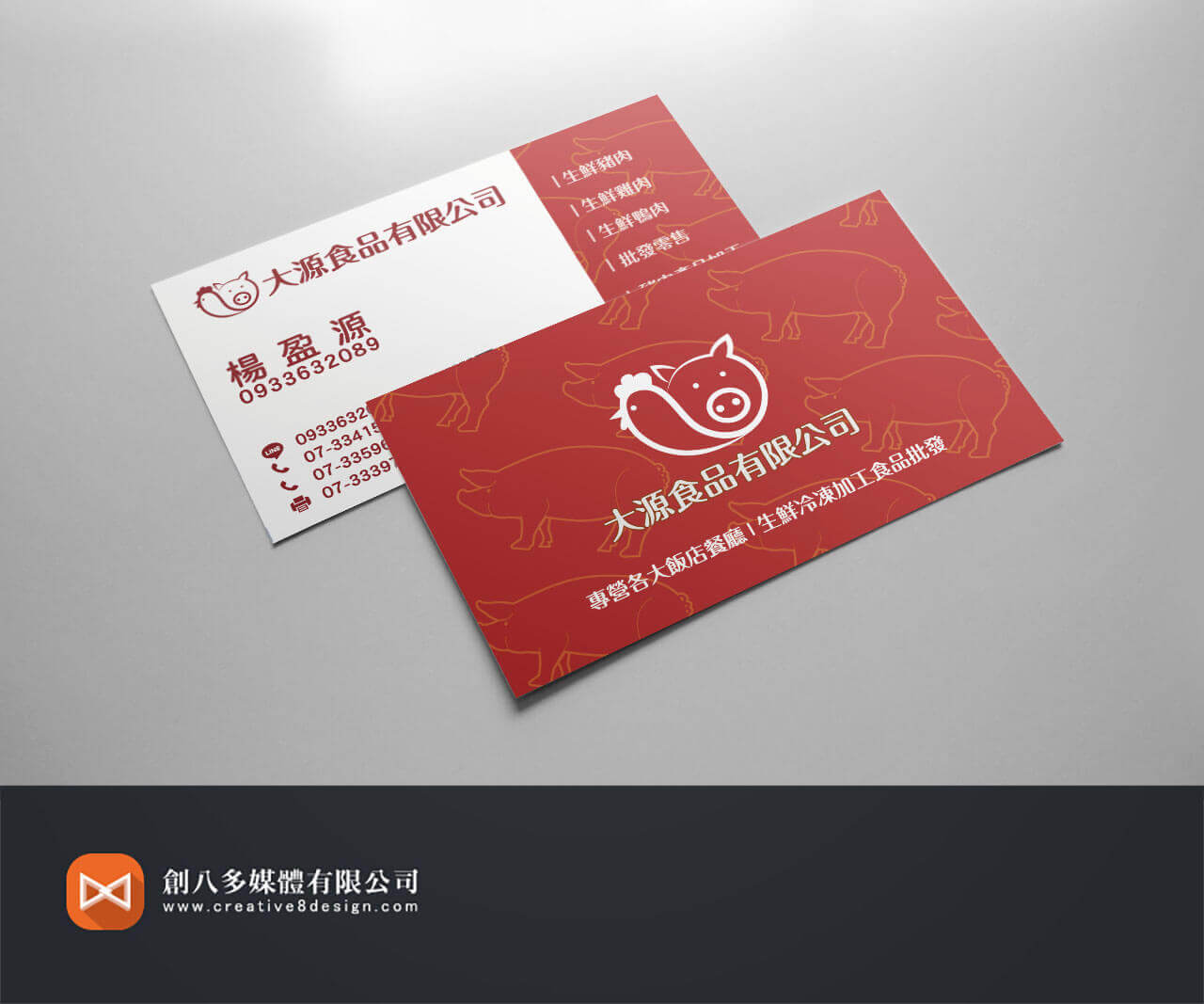 大源食品-名片設計 - 平面設計 案例