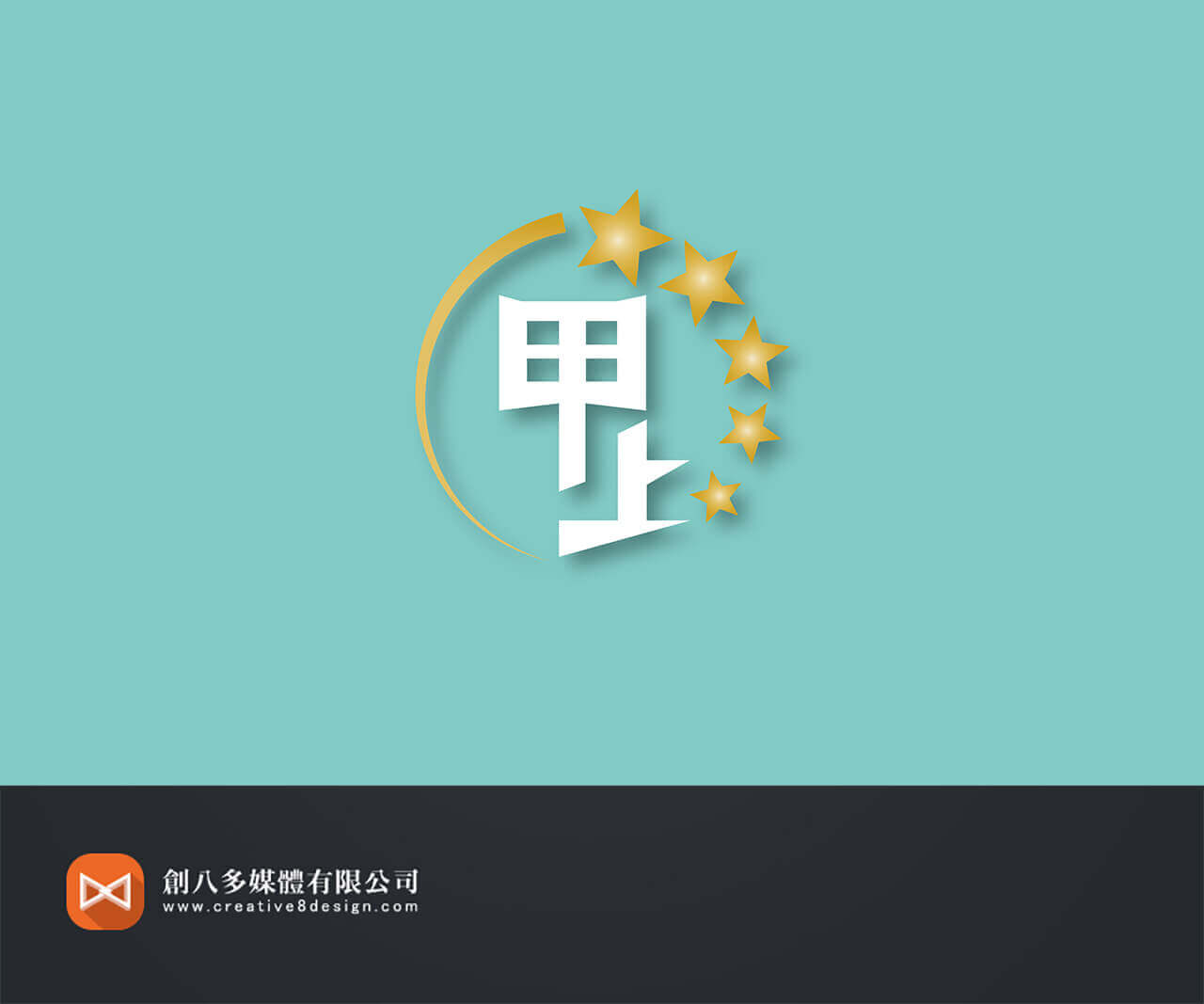甲上星星-LOGO設計 - 平面設計 案例