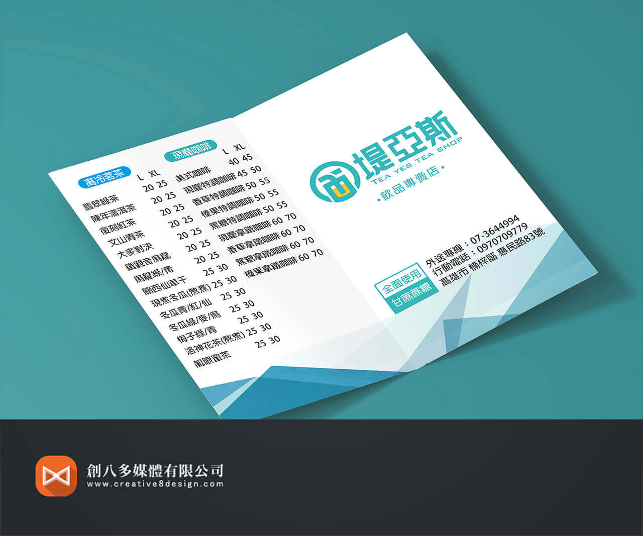 堤亞斯飲品專賣店-店卡設計 - 平面設計 案例
