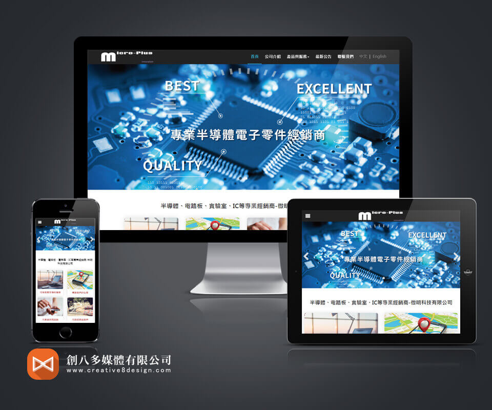 微明科技有限公司 - 網頁設計 案例
