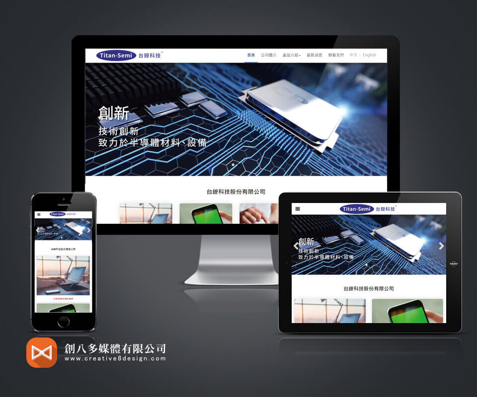 台銨科技股份有限公司 - 網頁設計 案例