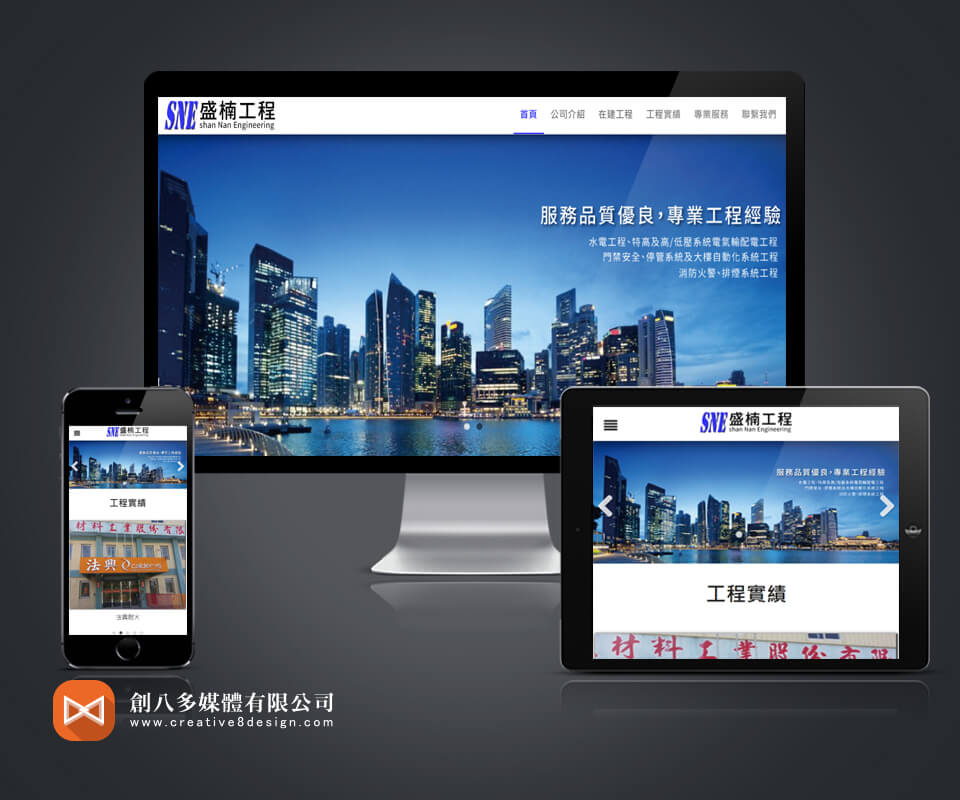 盛楠水電工程有限公司 - 網頁設計 案例