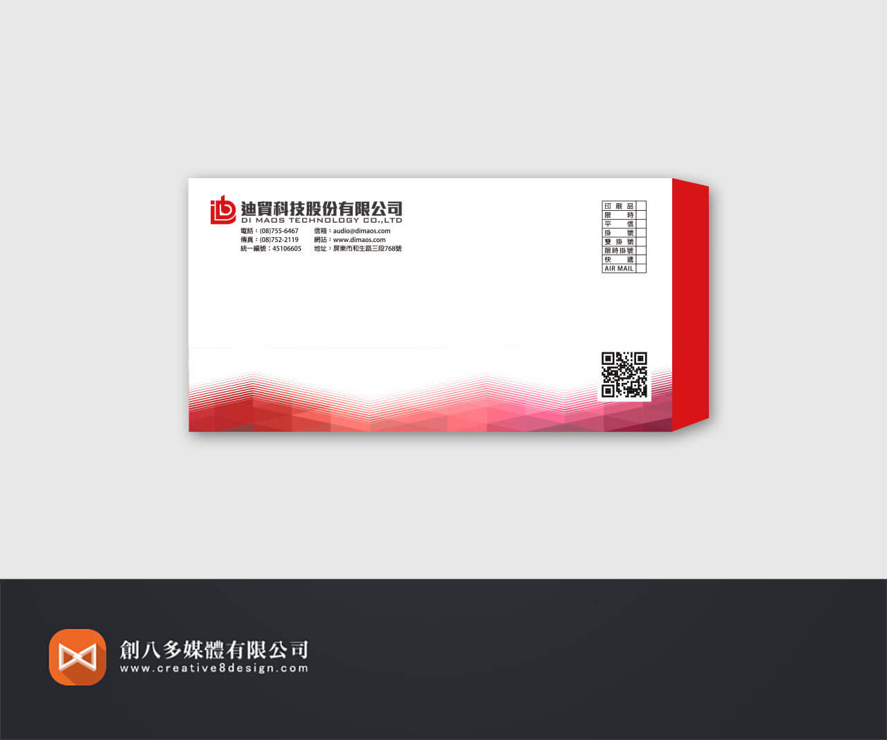 迪貿科技-信封設計 - 平面設計 案例