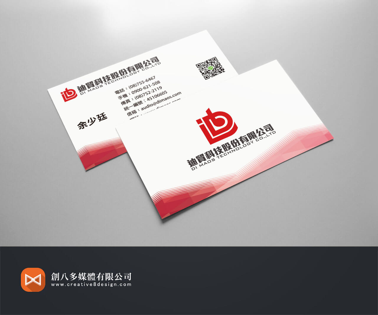 迪貿科技-名片設計 - 平面設計 案例
