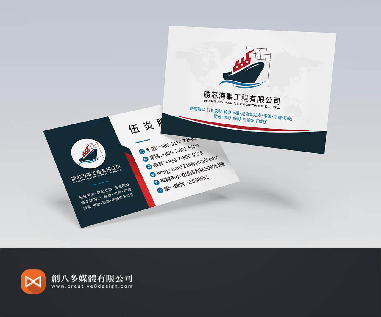 勝芯海事工程有限公司-名片設計 - 平面設計 案例