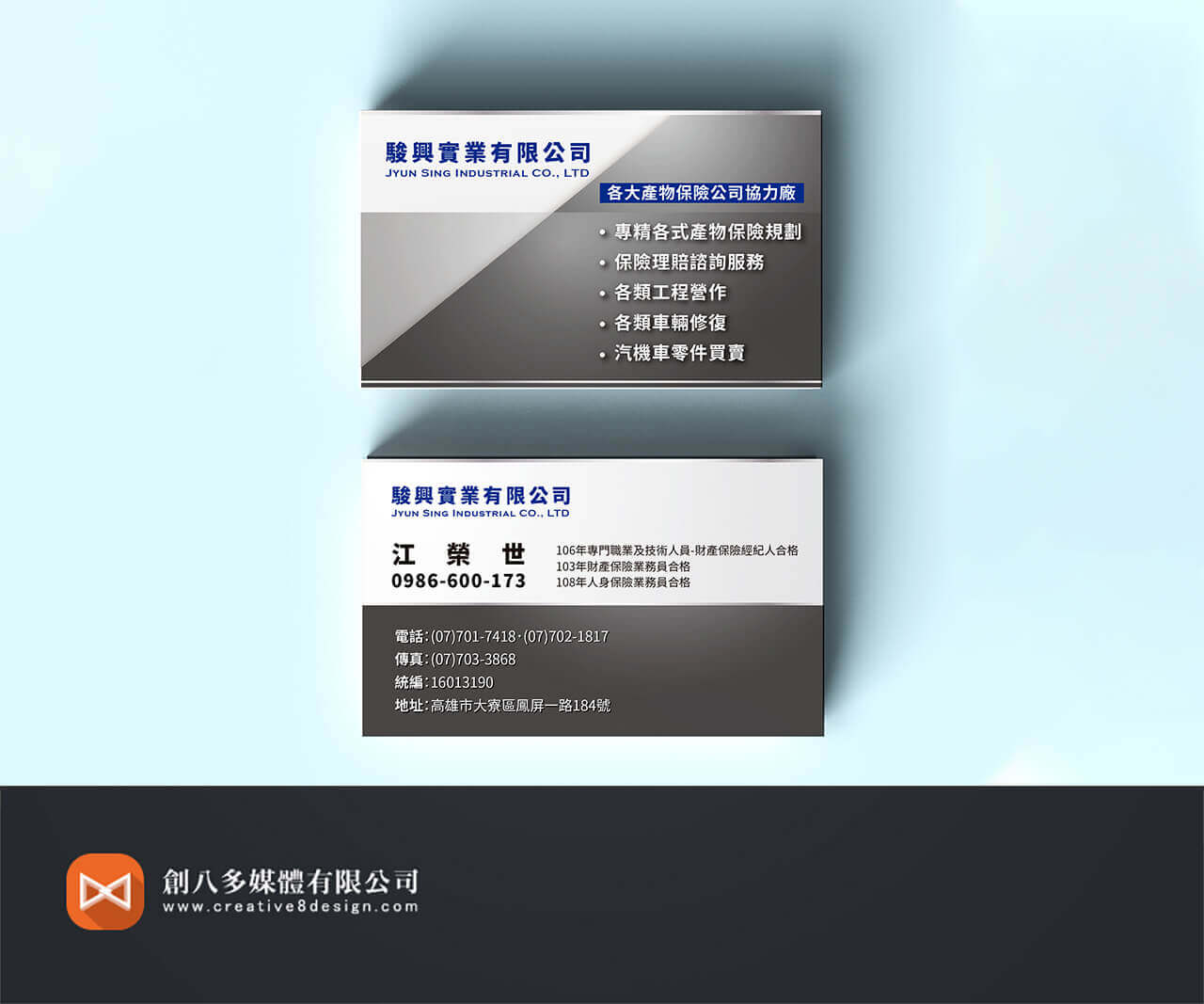 駿興實業有限公司-名片設計 - 平面設計 案例