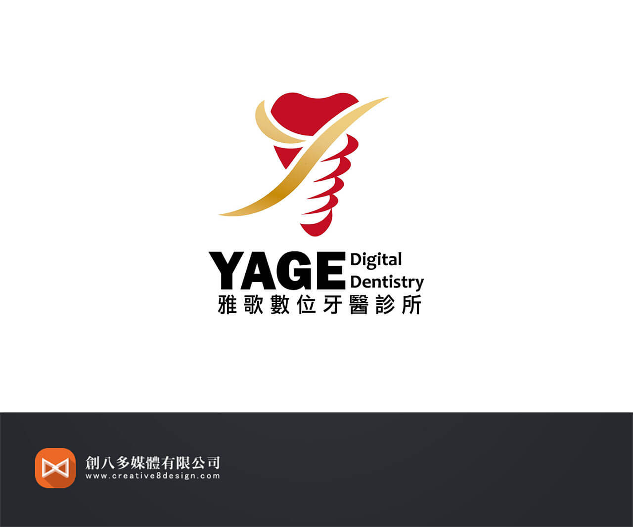 雅歌數位牙醫診所-LOGO設計 - 平面設計 案例