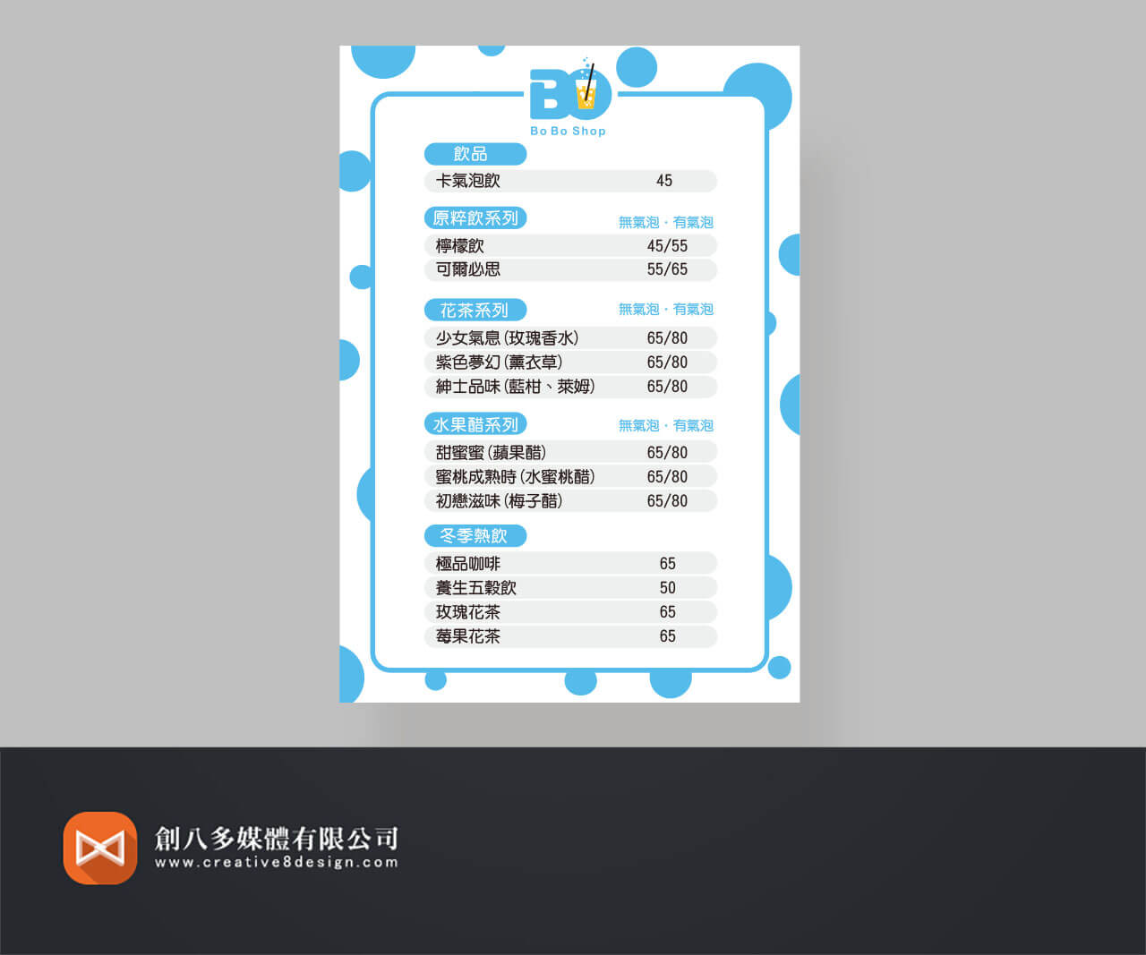 啵啵氣泡飲-菜單設計 - 平面設計 案例