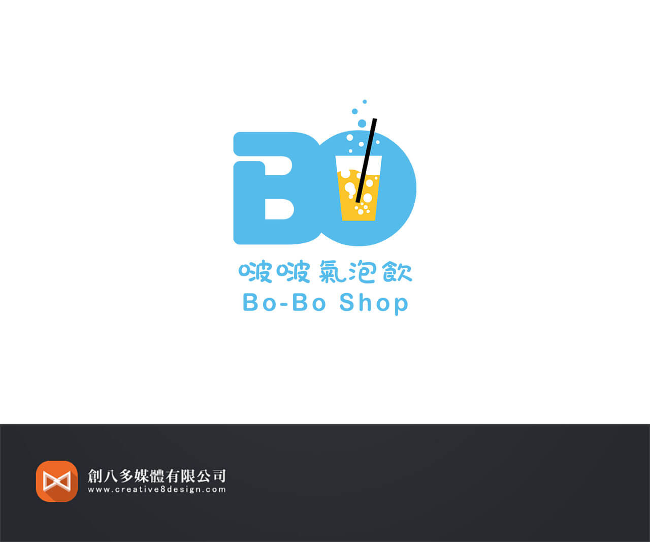 啵啵氣泡飲 - 品牌規劃 案例
