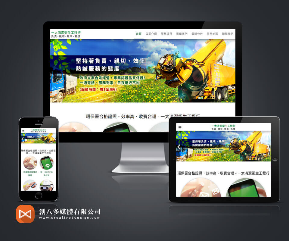 一太清潔衛生工程行 - 網頁設計 案例