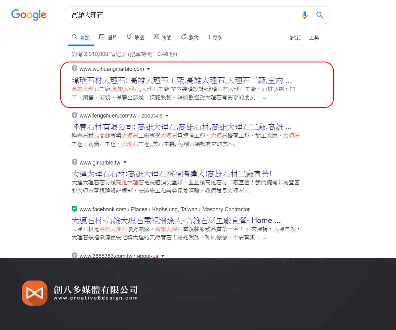 瑋璜石材(SEO案例) - 其他作品 案例