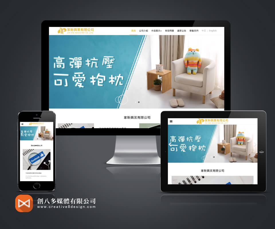 家新興業有限公司 - 網頁設計 案例