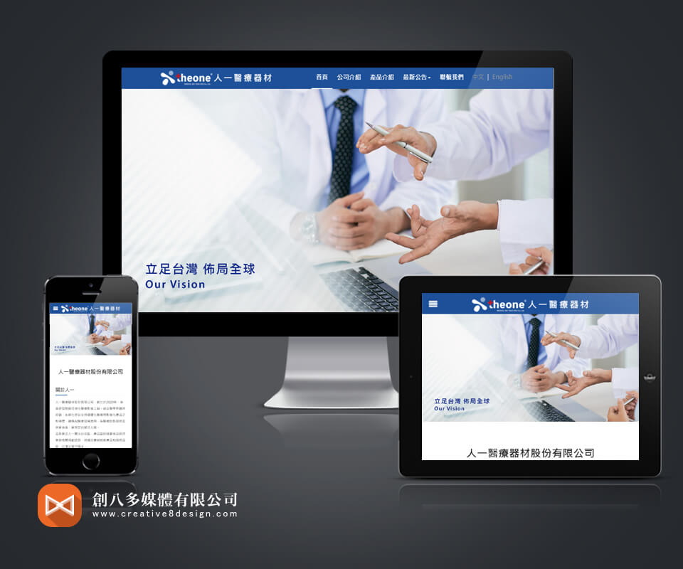 人一醫療器材股份有限公司 - 網頁設計 案例
