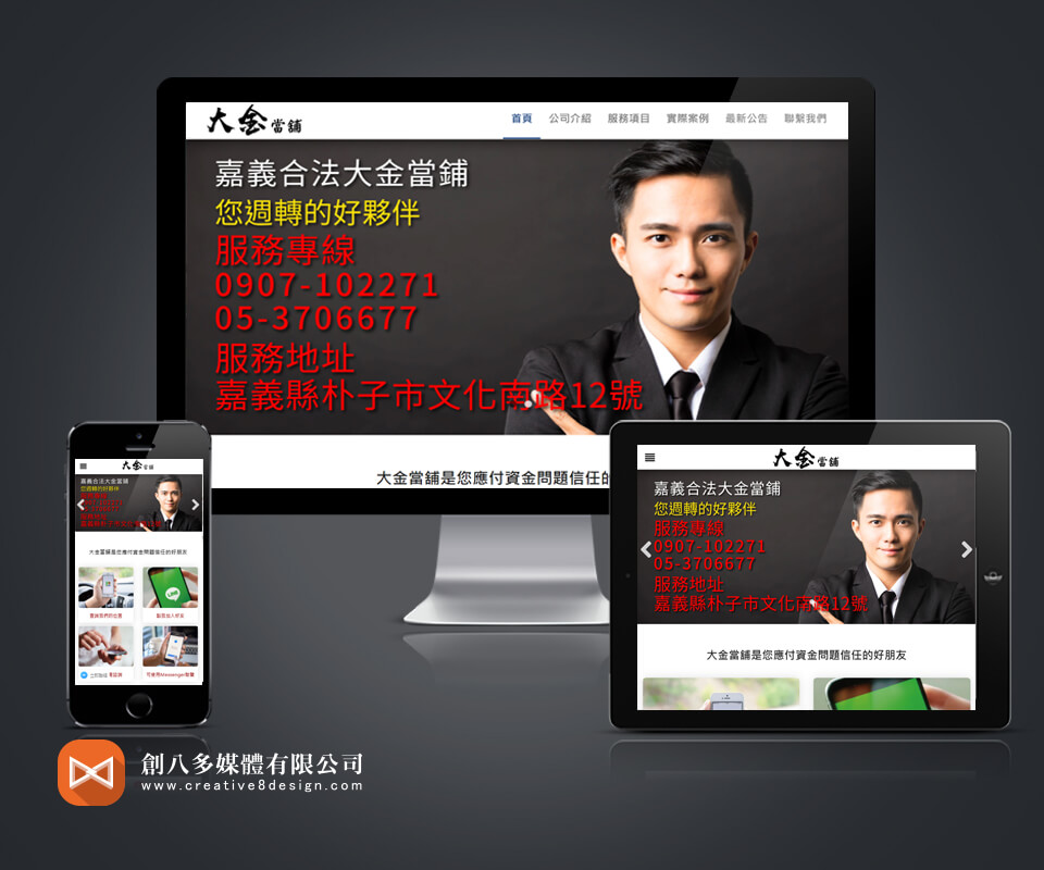 大金當舖 - 網頁設計 案例
