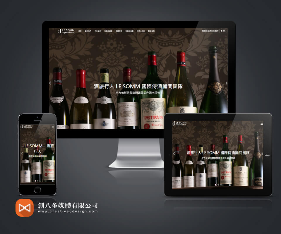 酒旅行人 - 網頁設計 案例