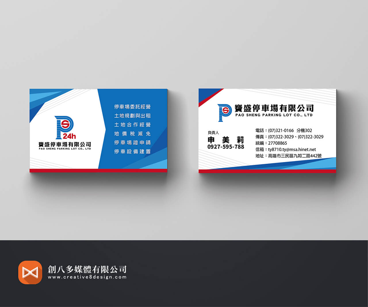 寶盛停車場有限公司-名片設計 - 平面設計 案例