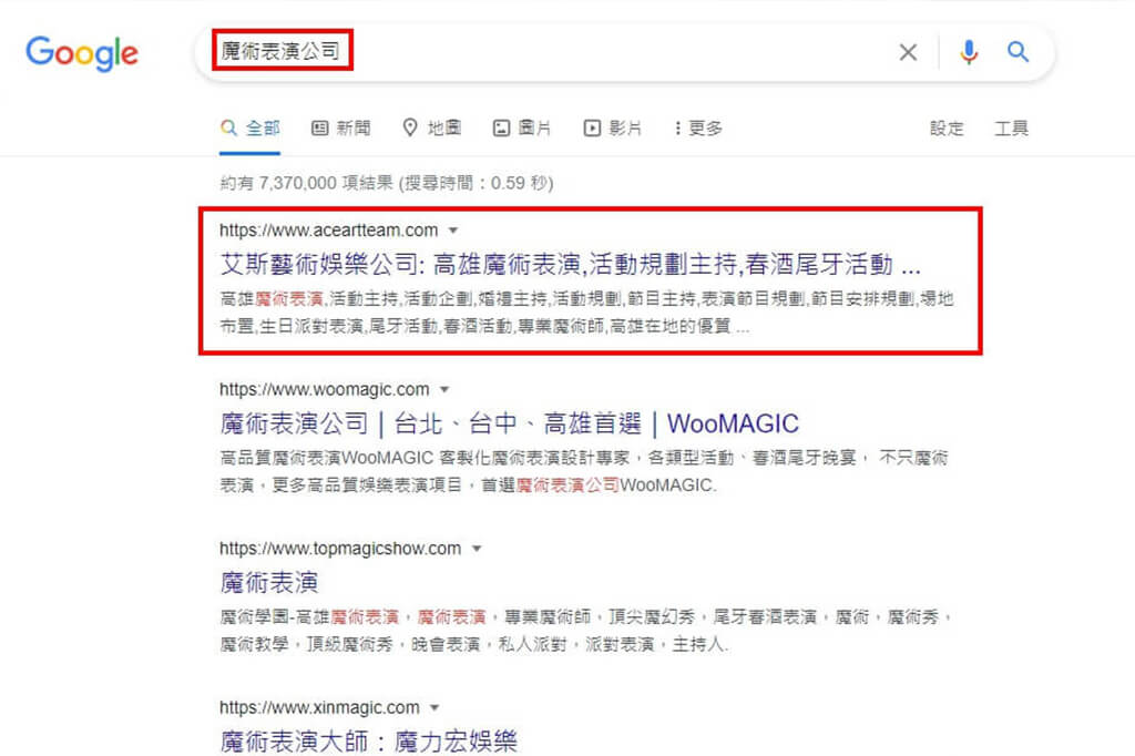 艾斯藝術娛樂公司的SEO經營成效 - 企業日誌文章