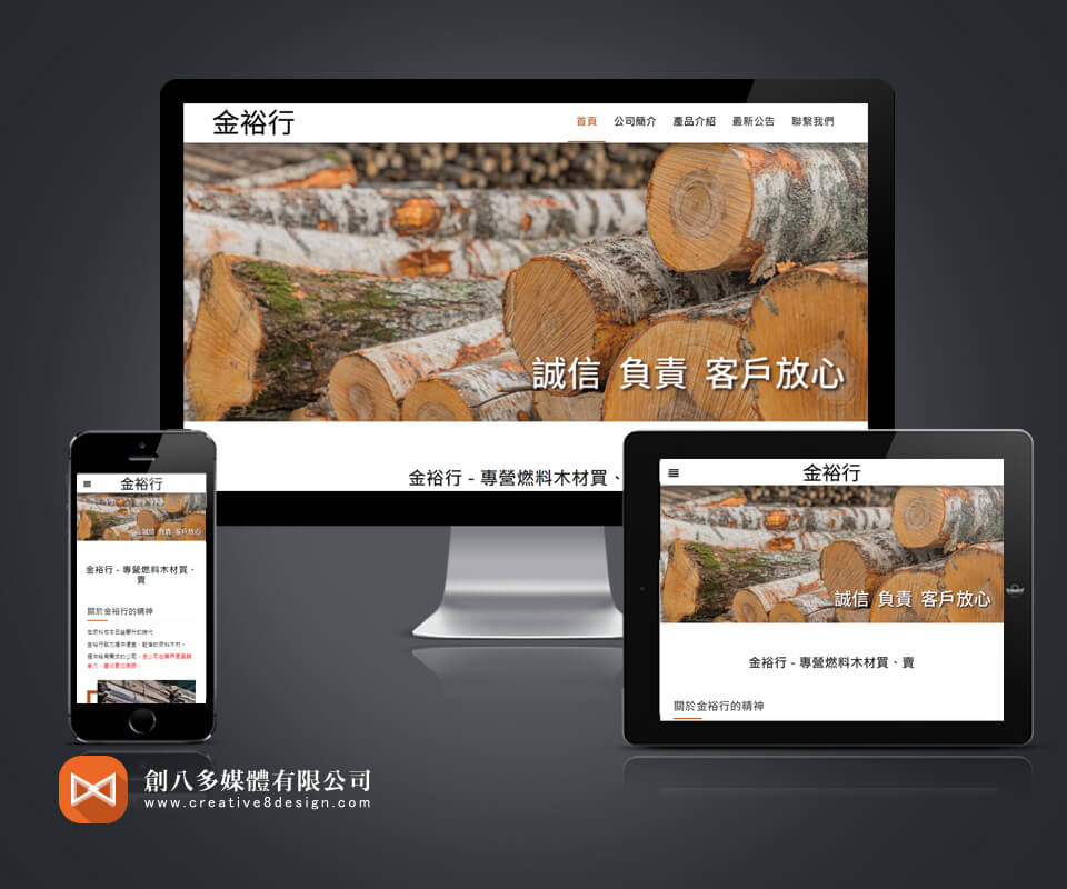 金裕行 - 網頁設計 案例
