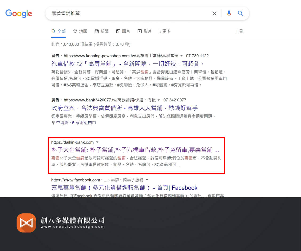 大金當舖(SEO案例) - 其他作品 案例